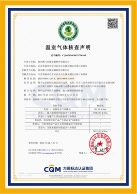 揚州騰飛獲&ldquo;能源管理體系、碳核查、碳足跡&rdquo;3項認證證書