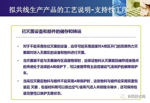 多產品共線生產的風險評估