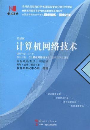 國(guó)試書業(yè)視角下的計(jì)算機(jī)網(wǎng)絡(luò)技術(shù)發(fā)展與開發(fā)趨勢(shì)